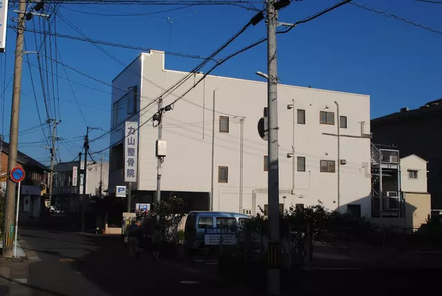 力山整骨院