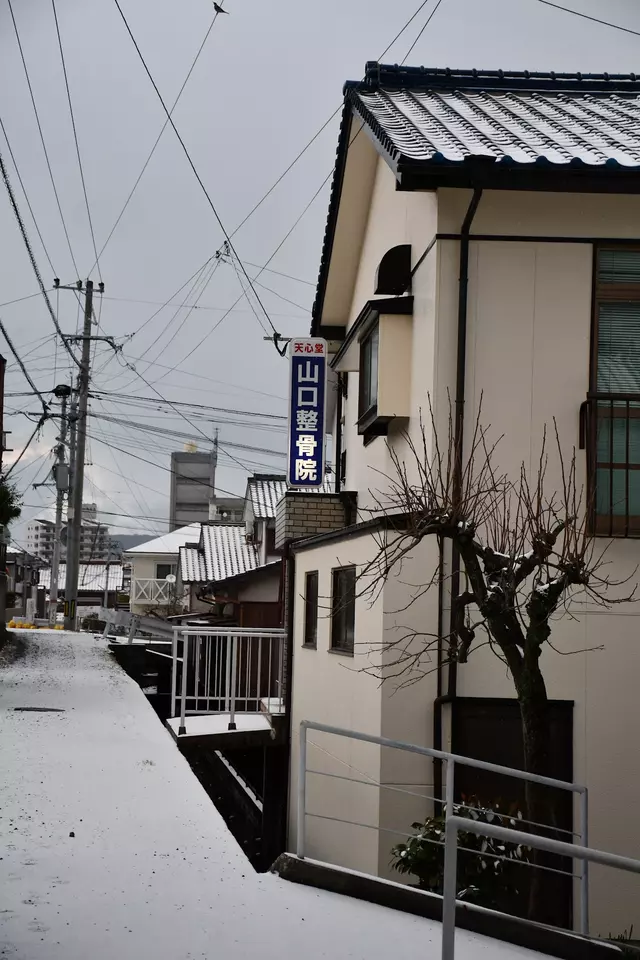 天心治療院