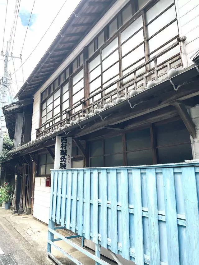 西村はり灸整骨院