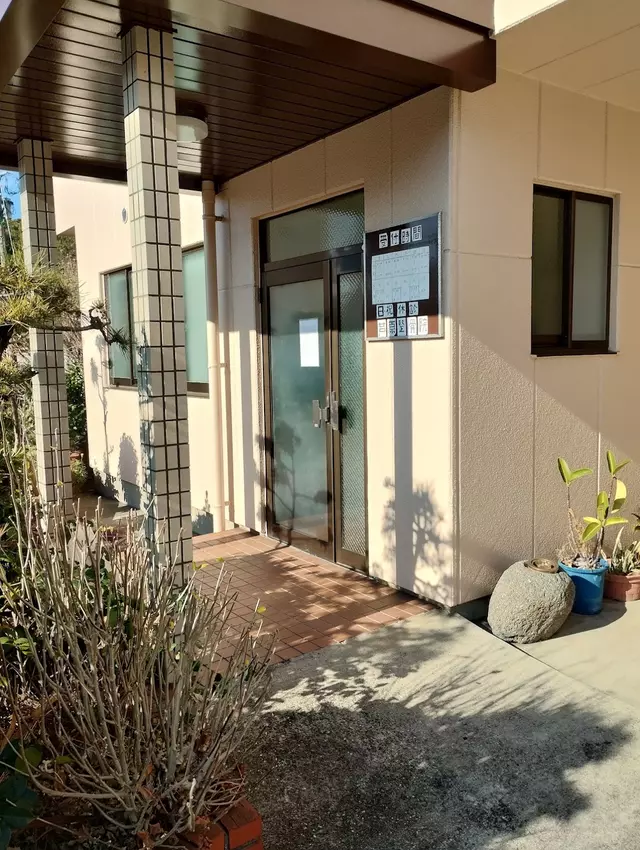 芦原整骨院