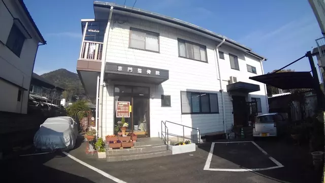 赤門鍼灸整骨院