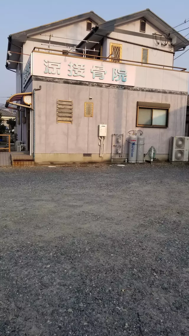 涼接骨院