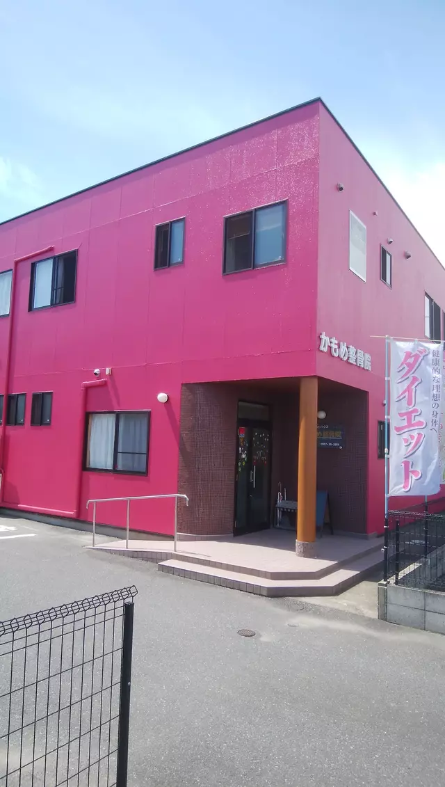 かもめ整骨院