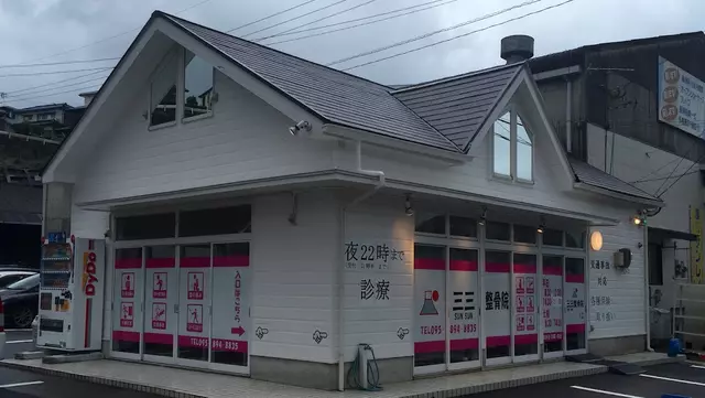 三三整骨院