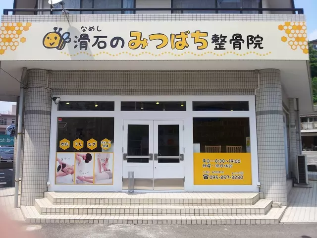 みつばち整骨院