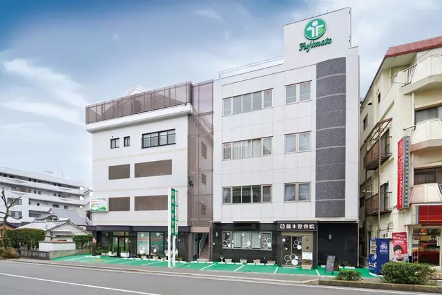 藤本整骨院岩屋本院