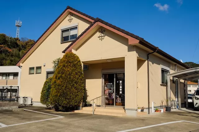野口整骨院