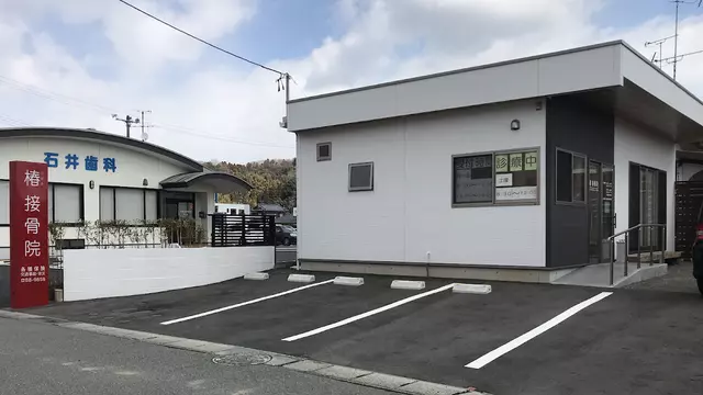 椿接骨院