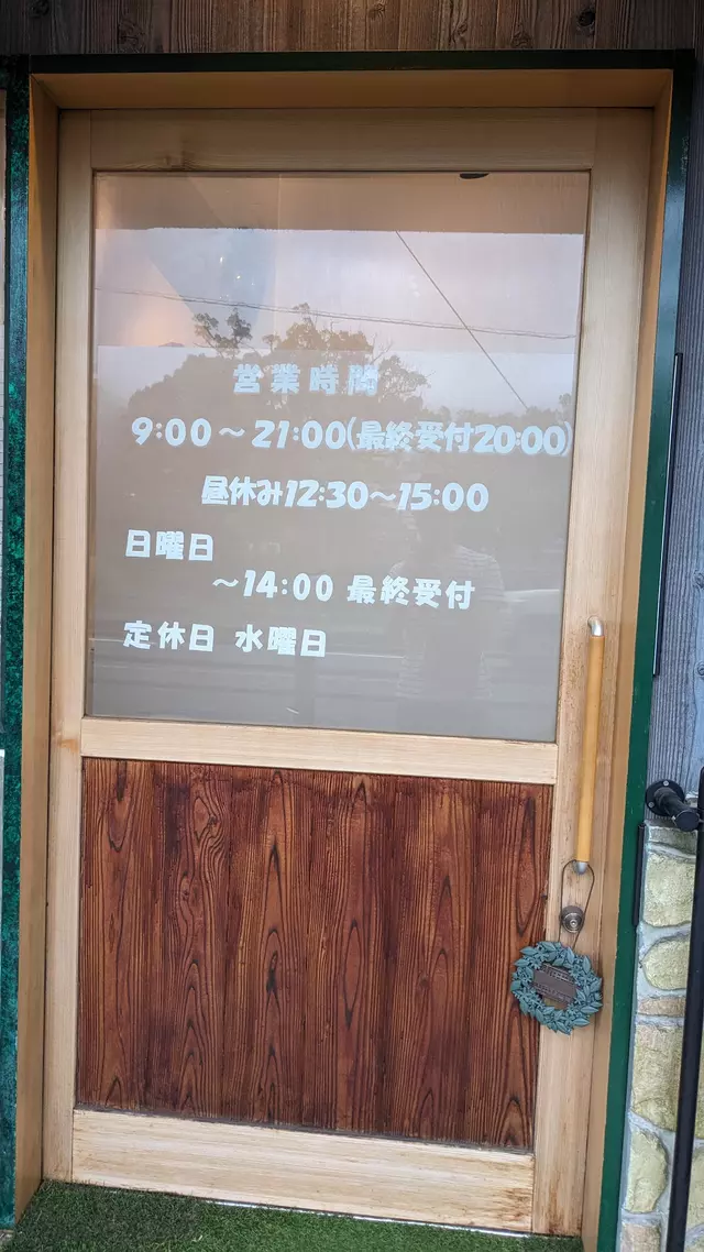 めぶき整骨院