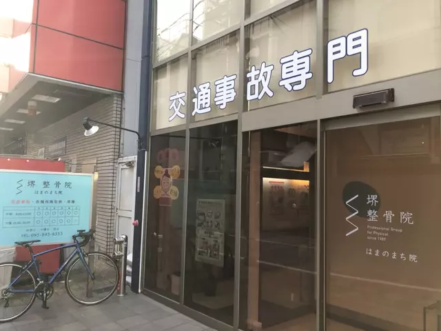 堺整骨院長崎はまのまち院