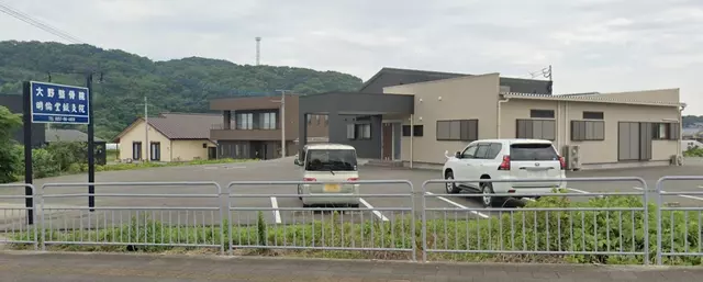 大野整骨院