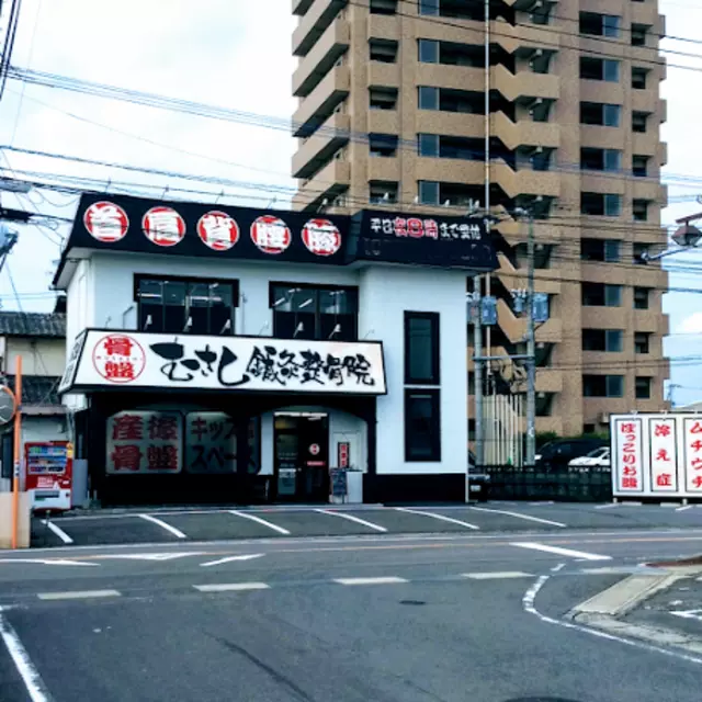 むさし鍼灸整骨院　諫早院