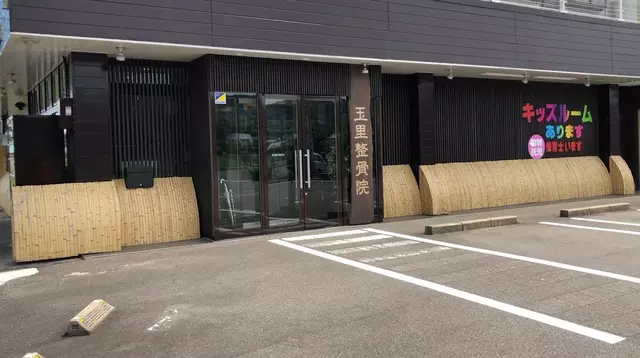 玉里整骨院