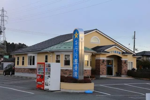 キララ整骨院