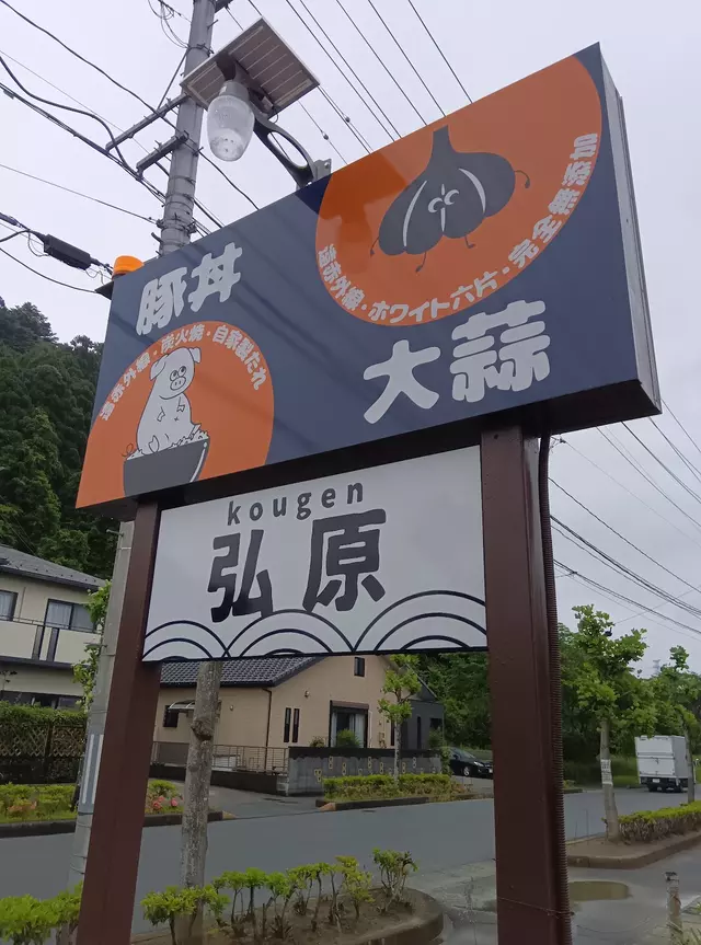 美保接骨院