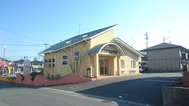 たちばな接骨院