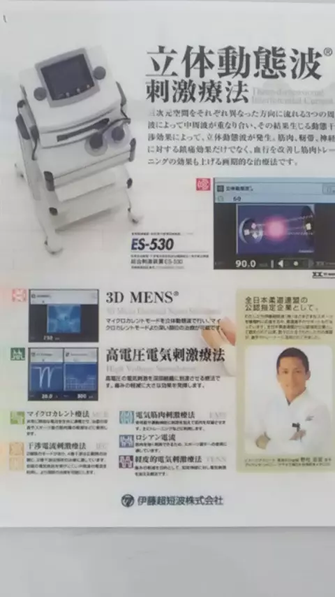 あおい整骨院