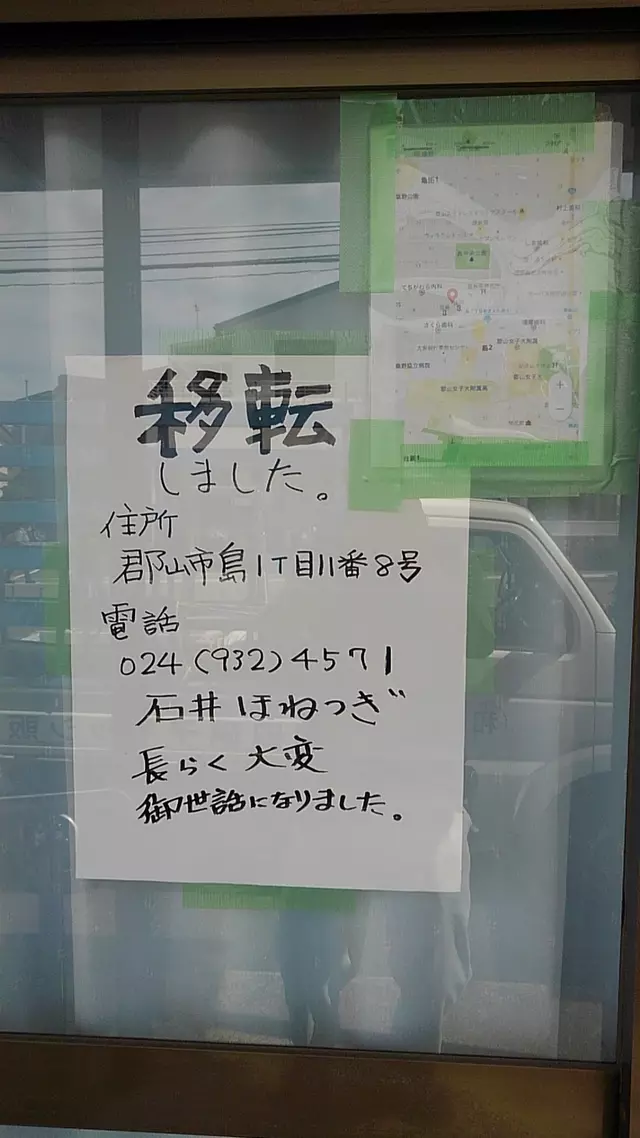 石井ほねつぎ開成