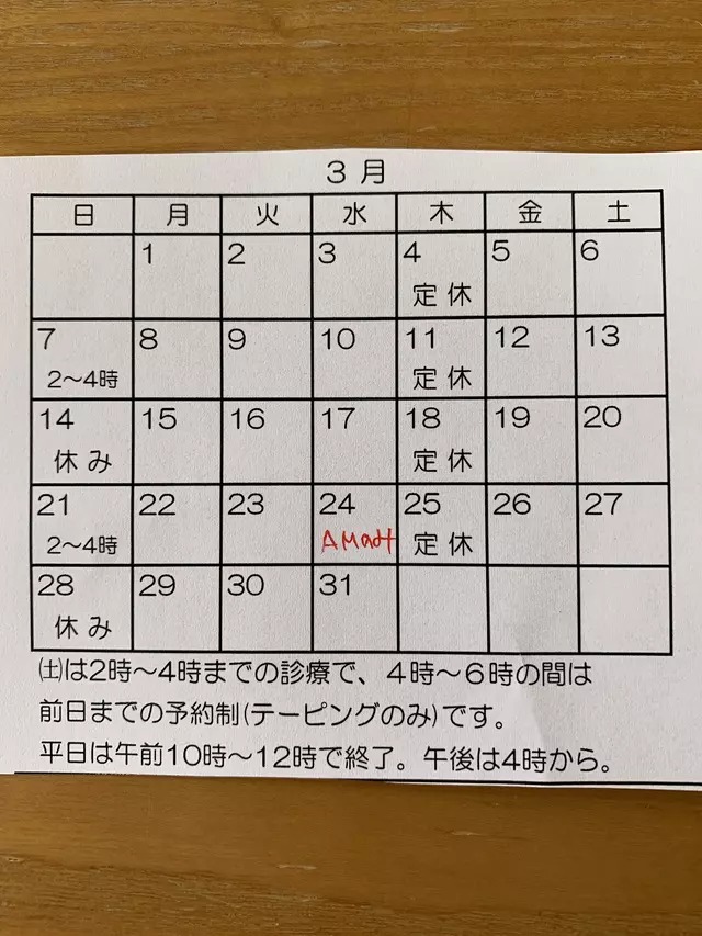 スポーツ整骨院