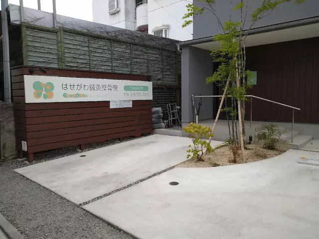 はせがわ針灸整骨院