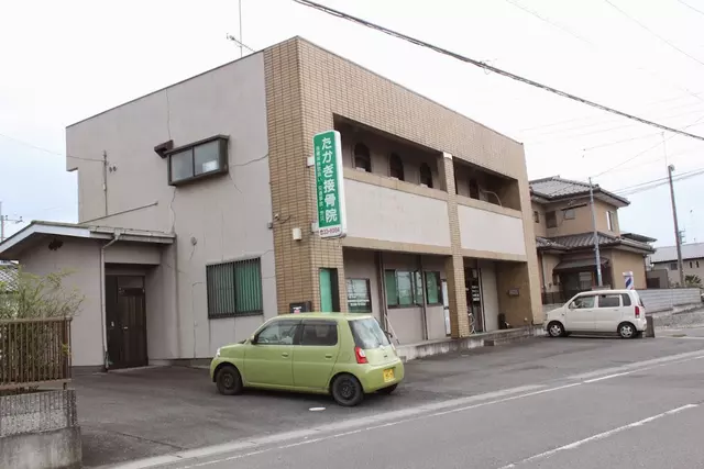 たかぎ接骨院