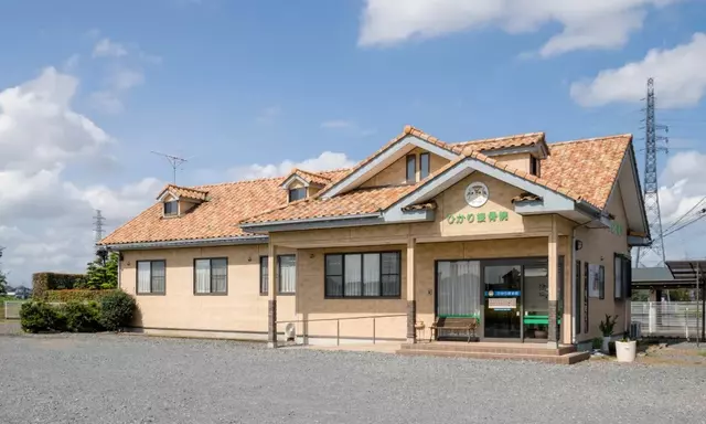 ひかり接骨院