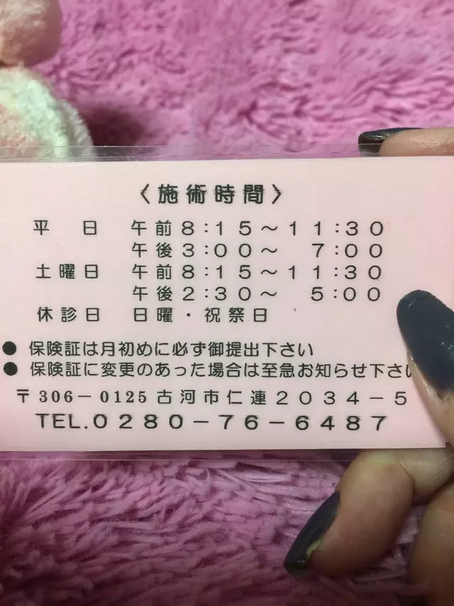 大谷接骨院