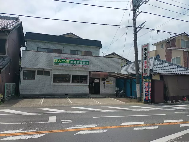 海老原ほねつぎ