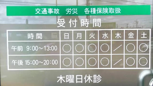もり接骨院