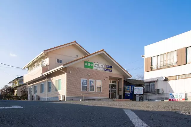 楽腰館緑岡鍼灸接骨院保険診療部