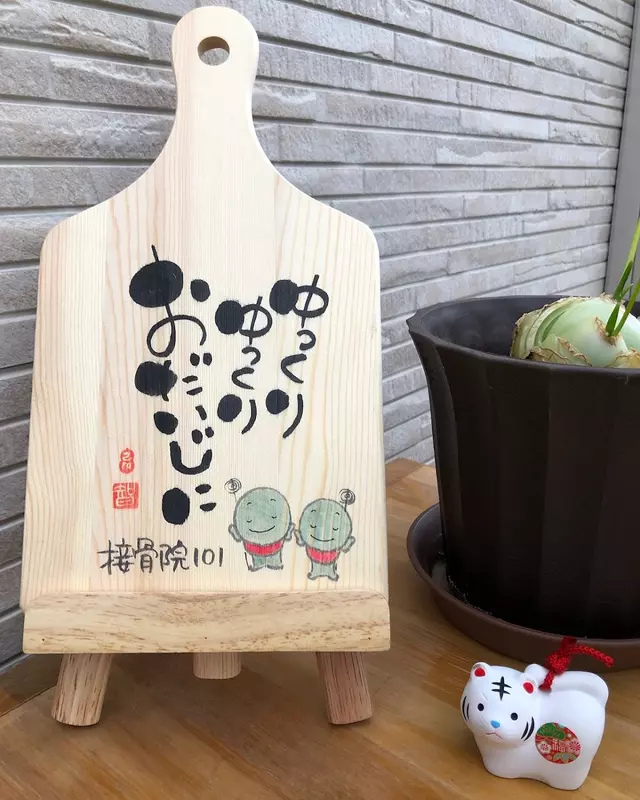 接骨院１０１
