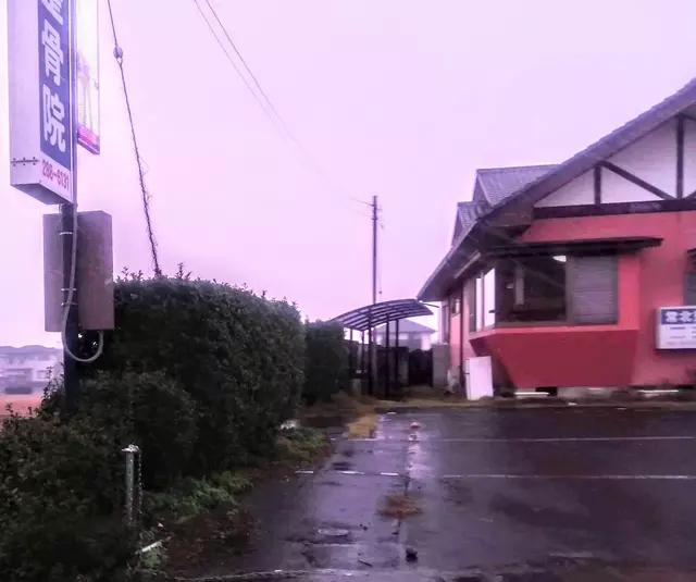 常北整骨院