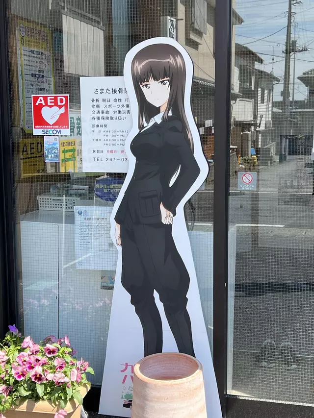 さまた接骨院
