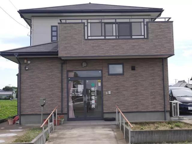 照山接骨院