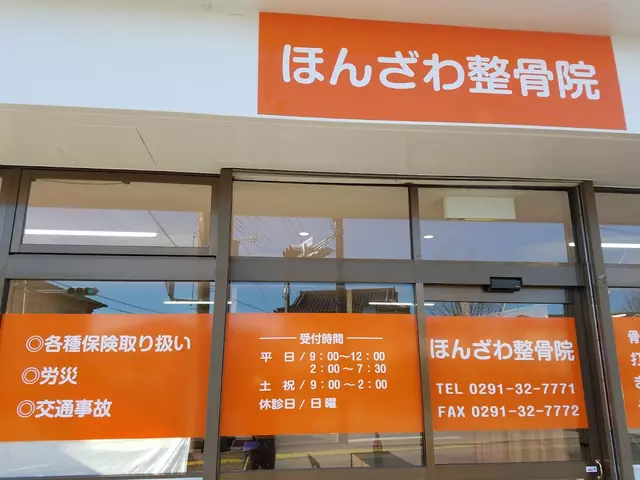 ほんざわ整骨院