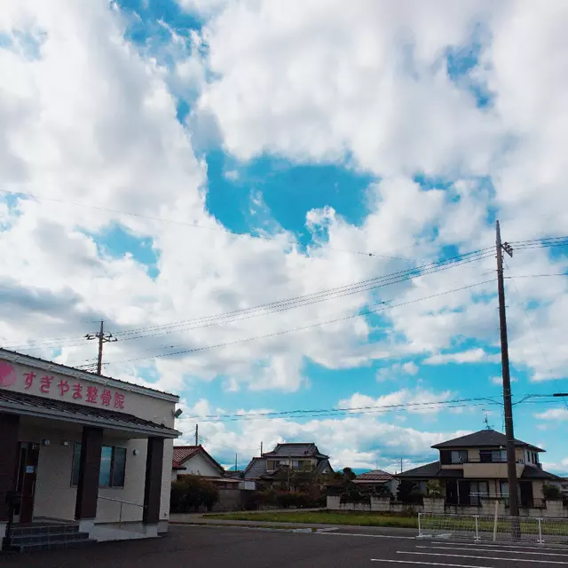 すぎやま整骨院