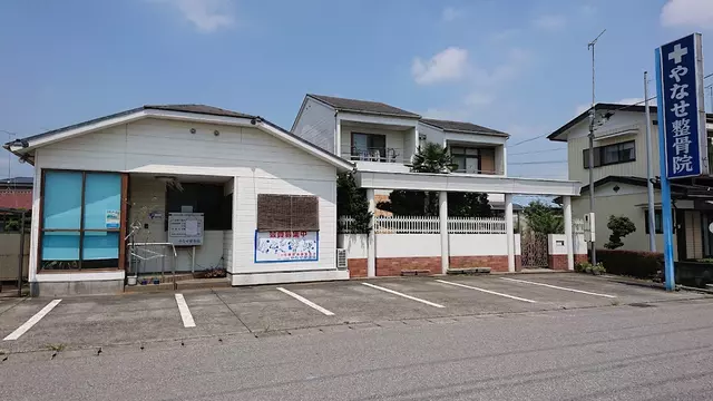 やなせ整骨院