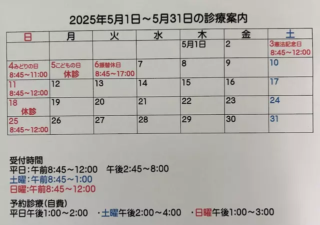 小林整骨院