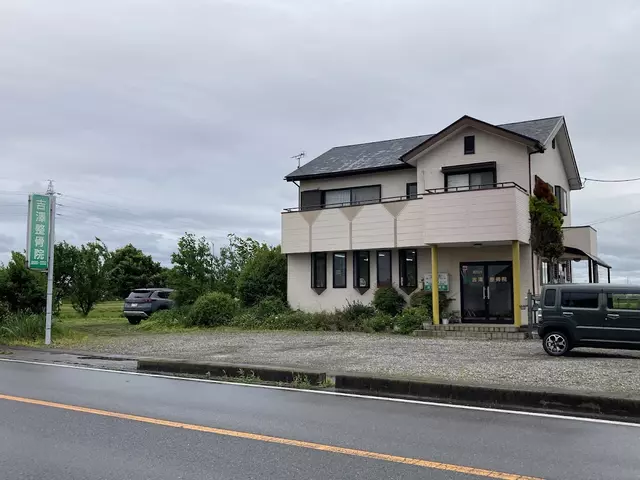 吉澤整骨院