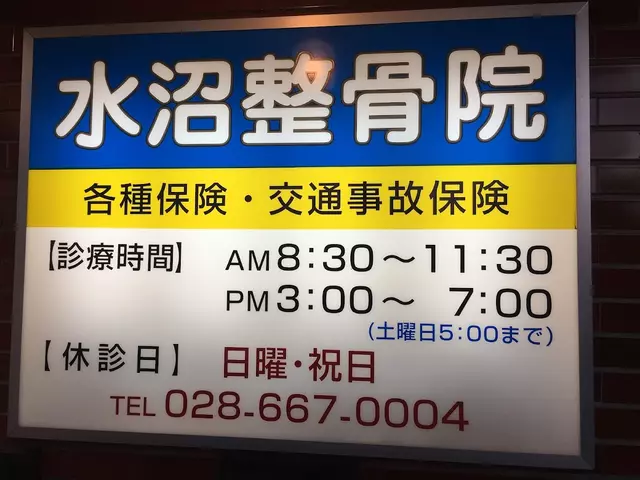 水沼接骨院