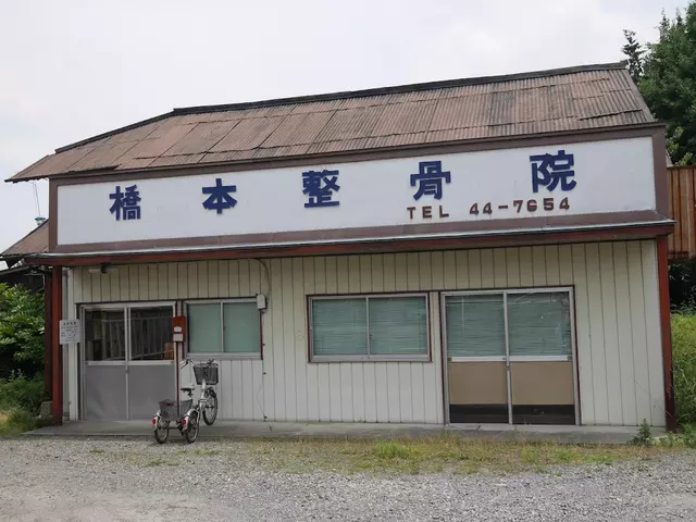 橋本整骨院