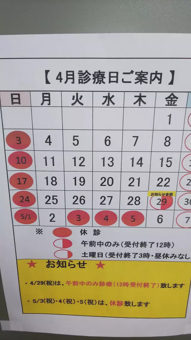 てつか整骨院