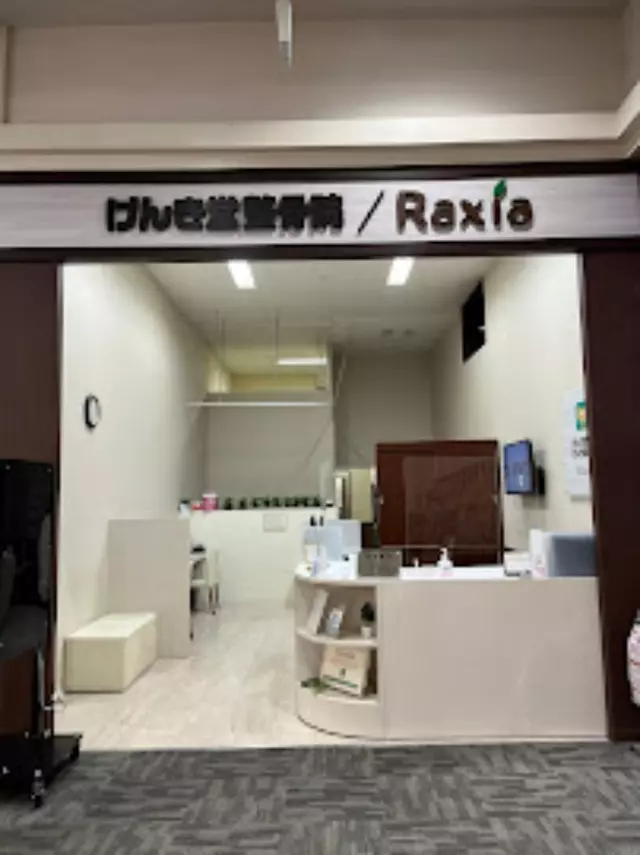 げんき堂整骨院／げんき堂鍼灸院　イオンモール佐野新都市