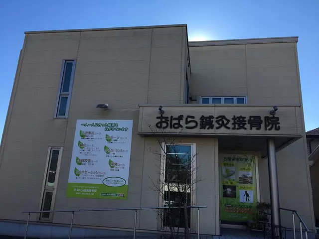 おばら鍼灸接骨院