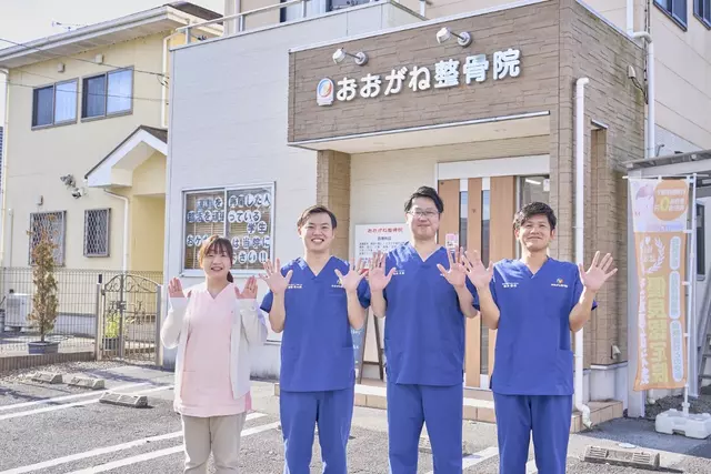 おおがね整骨院