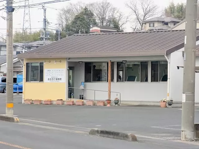 あさたけ接骨院