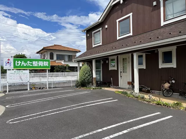 けんた整骨院
