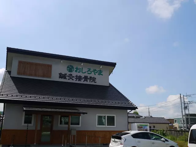 おしろやま鍼灸接骨院
