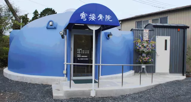 穹接骨院