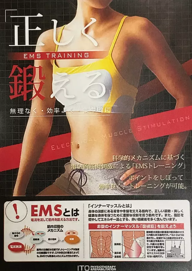 むつみ接骨院